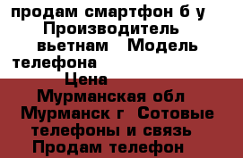 продам смартфон б.у. › Производитель ­ вьетнам › Модель телефона ­ Nokia Lumia 635 › Цена ­ 3 000 - Мурманская обл., Мурманск г. Сотовые телефоны и связь » Продам телефон   